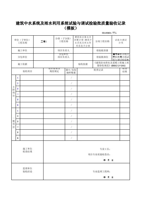 建筑中水系统及雨水利用系统试验与调试检验批质量验收记录(模板)