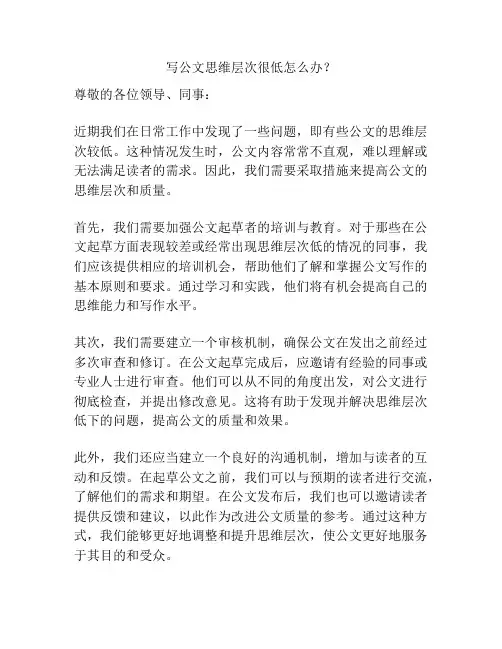 写公文思维层次很低怎么办？