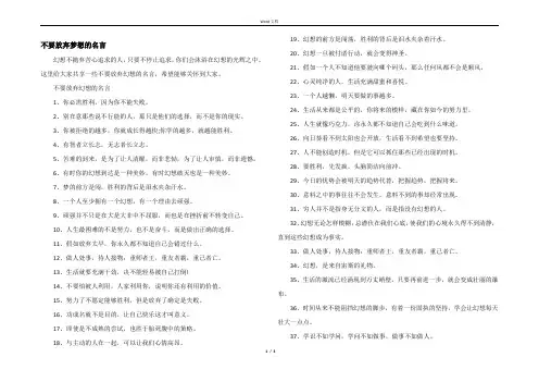 不要放弃梦想的名言