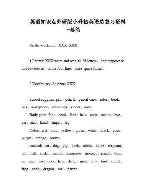 英语知识点外研版小升初英语总复习资料-总结