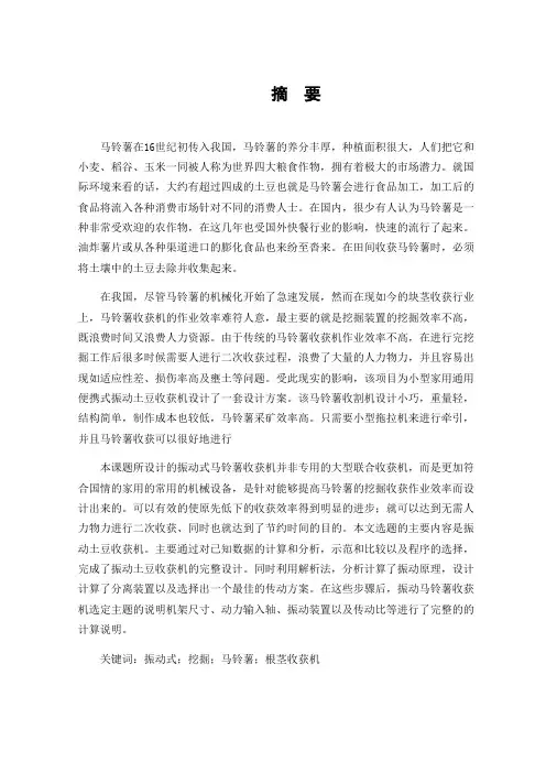 振动式马铃薯收获机的设计