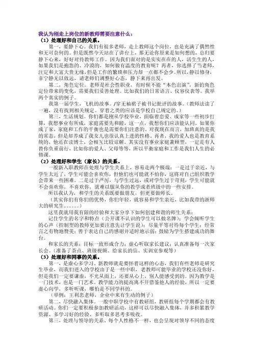 我认为刚走上岗位的新教师需要注意什么。