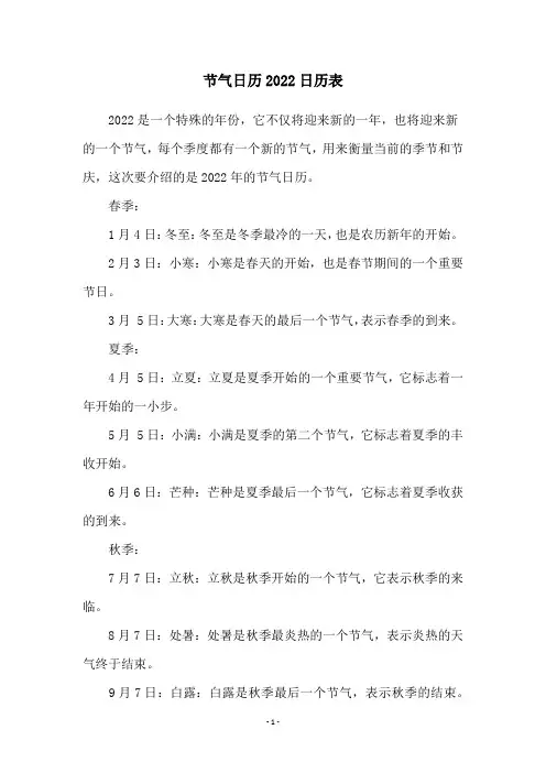 节气日历2022日历表