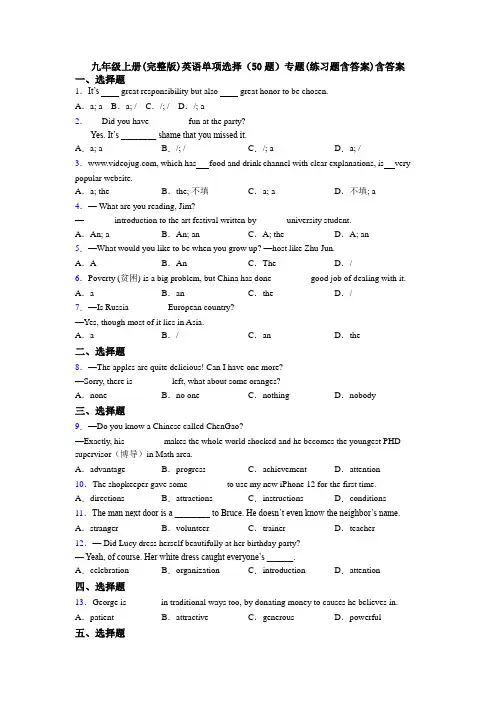 九年级上册(完整版)英语单项选择（50题）专题(练习题含答案)含答案