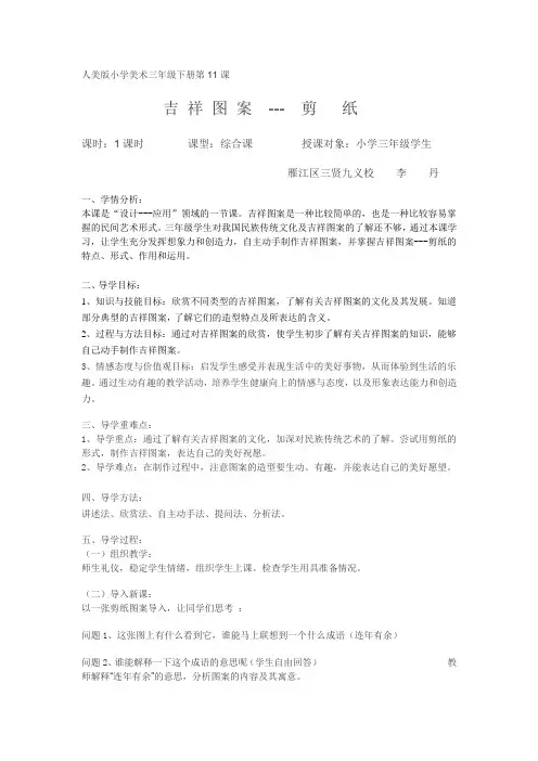 吉祥图案剪纸
