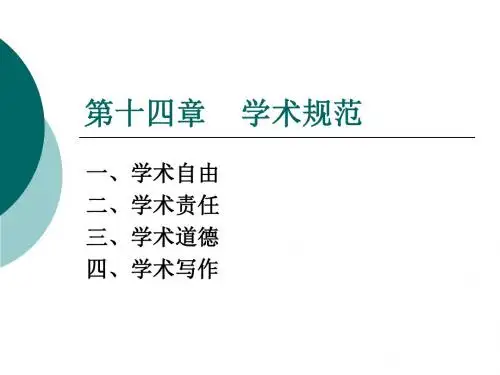 学术规范-北京师范大学