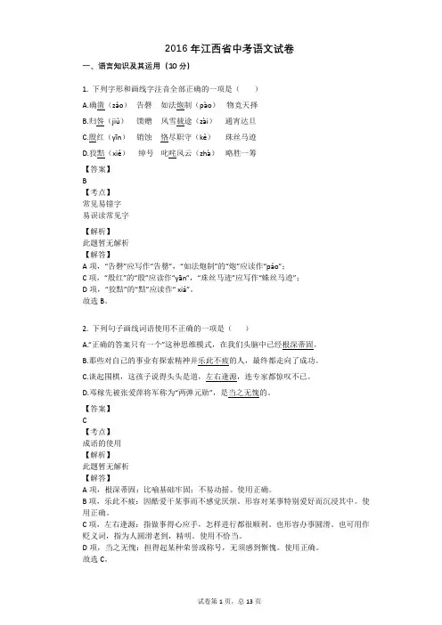 2016年江西省中考语文试卷