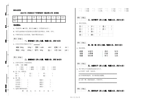 2019年二年级语文下学期每周一练试卷D卷 含答案