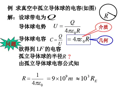 静电场电容电介质课件.ppt
