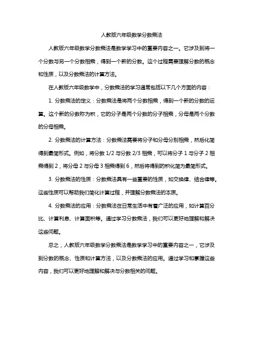 人教版六年级数学分数乘法