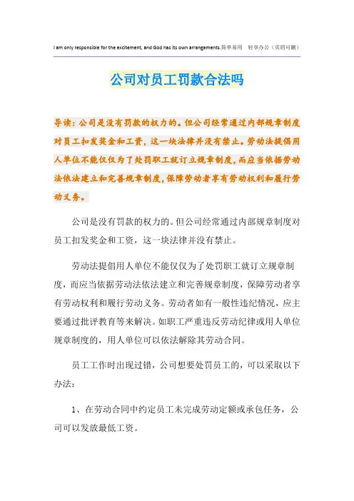 公司对员工罚款合法吗