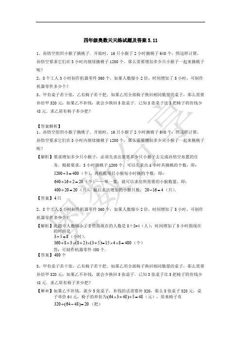 (完整版)四年级奥数天天练试题及答案,推荐文档