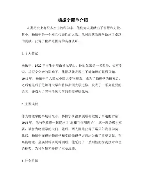 杨振宁简单介绍