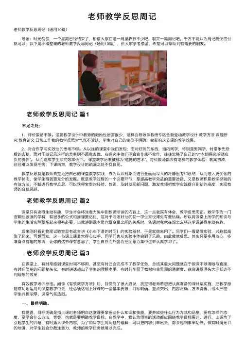 老师教学反思周记