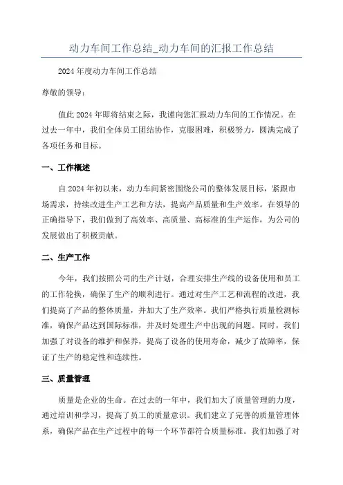 动力车间工作总结_动力车间的汇报工作总结