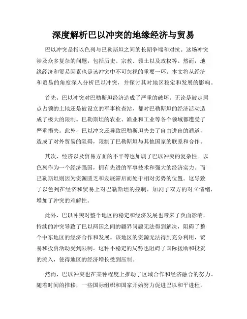 深度解析巴以冲突的地缘经济与贸易