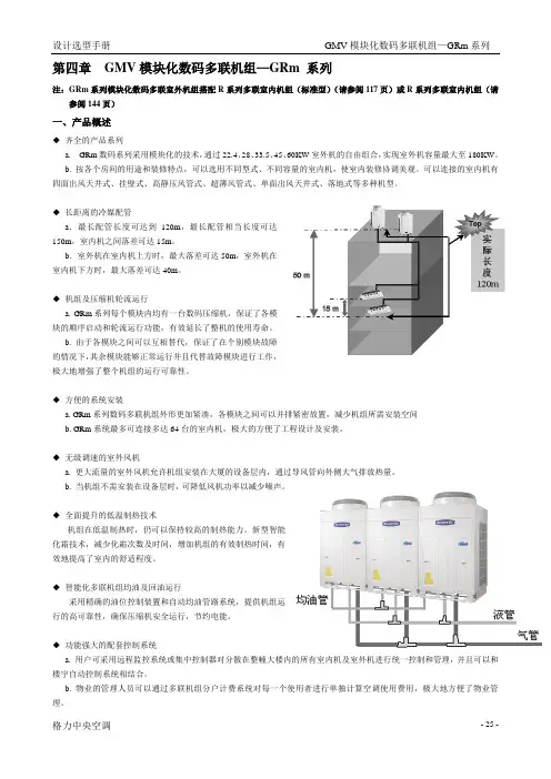 04 GMV模块化数码多联机组GRm系列060929