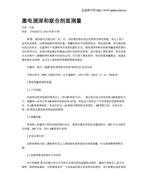 激电测深和联合剖面测量