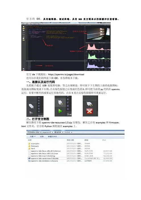 openmv入门2-开发环境IDE使用（window端）