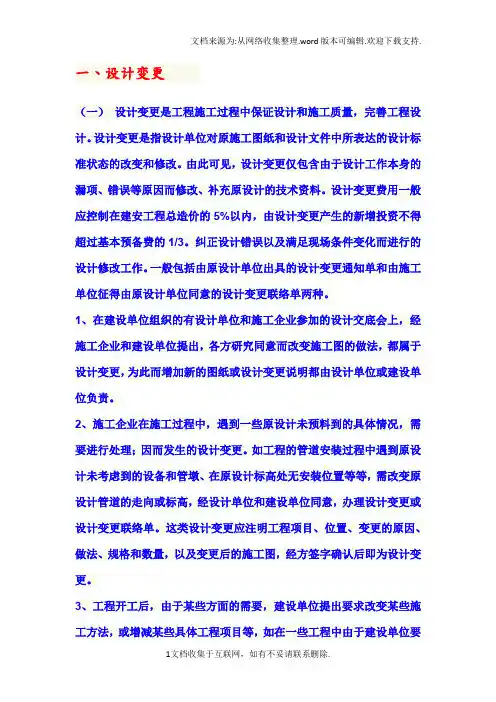 工程签证详细说明