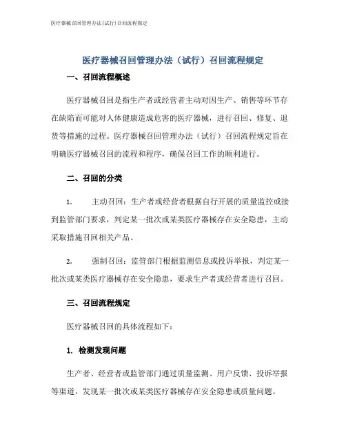 医疗器械召回管理办法(试行)召回流程规定