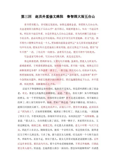 水浒传006 第三回.pdf