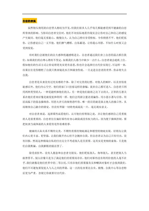 自恋型人格