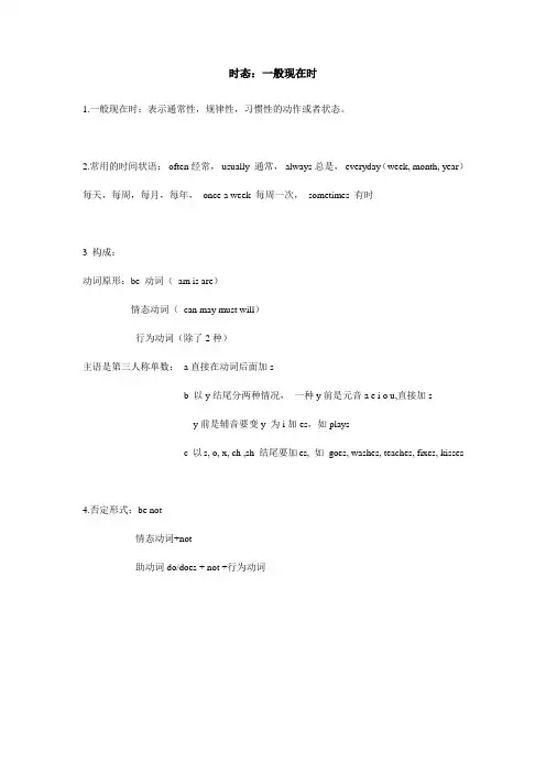 一般现在时态