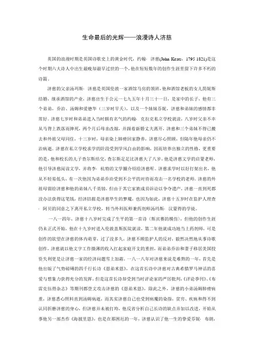 生命最后的光辉──浪漫诗人济慈