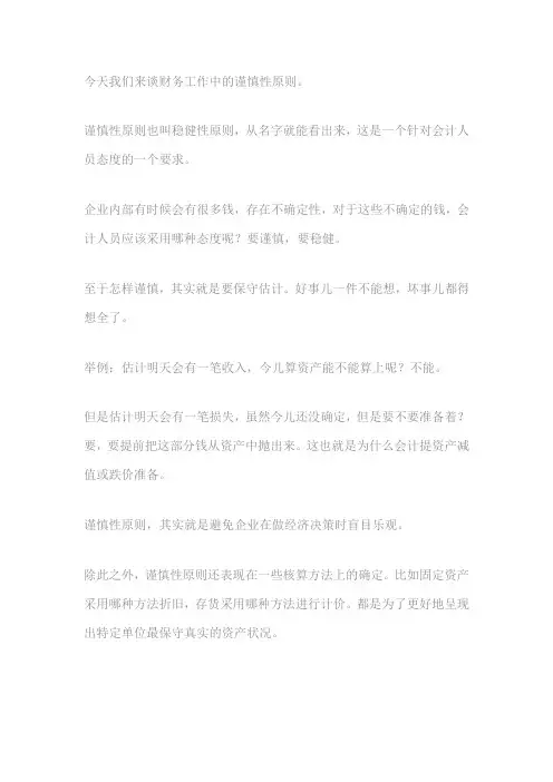 谨慎性原则
