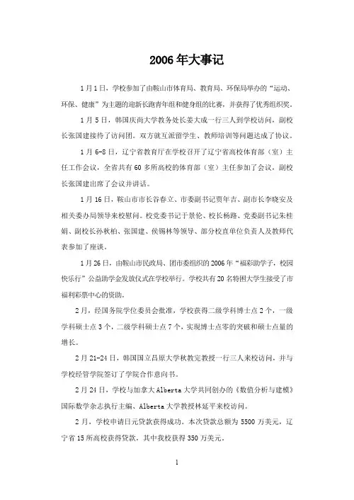 2006年大事记.doc