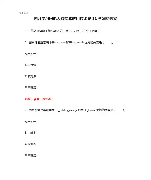 国开学习网电大数据库应用技术第11章测验答案