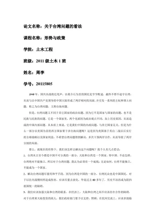 形式与政策之关于台湾问题的看法