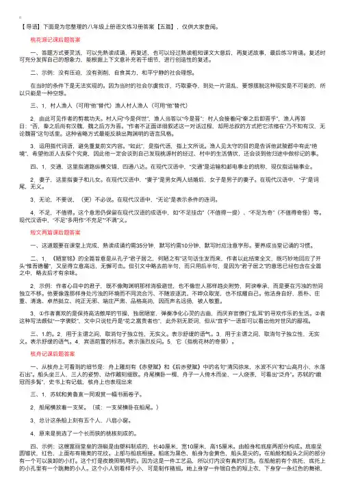 八年级上册语文练习册答案【五篇】