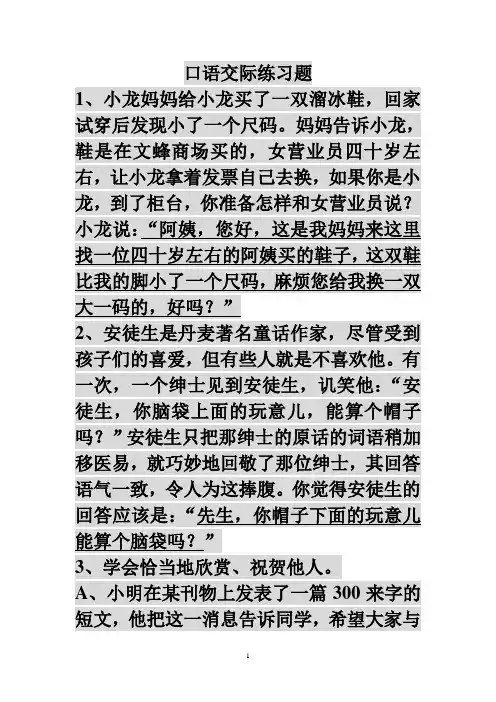 三年级口语交际
