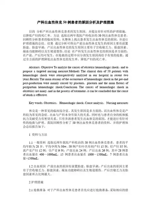 产科出血性休克50例患者的原因分析及护理措施