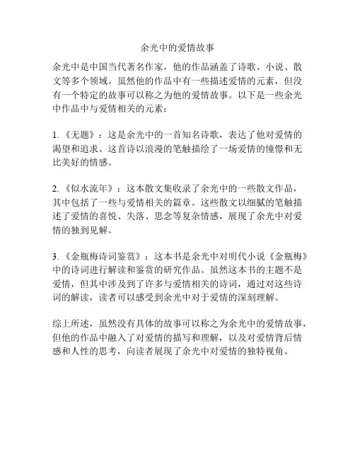 余光中的爱情故事