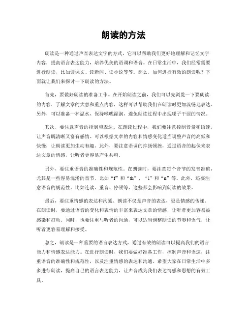 朗读的方法