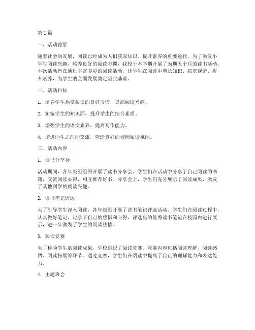 小学五年读书活动总结(3篇)