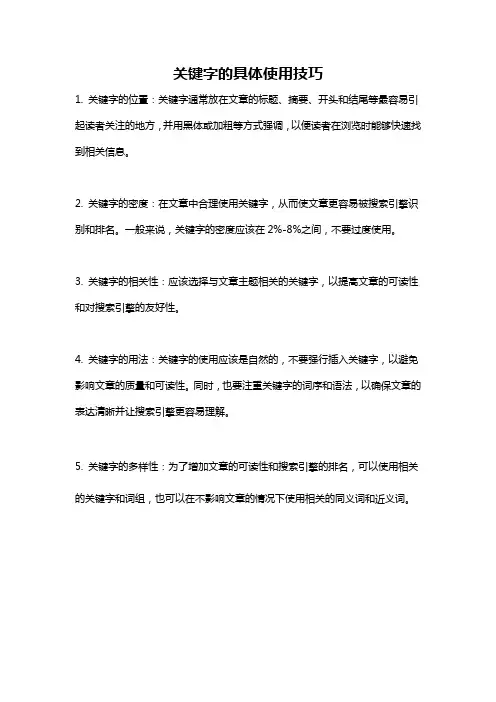 关键字的具体使用技巧