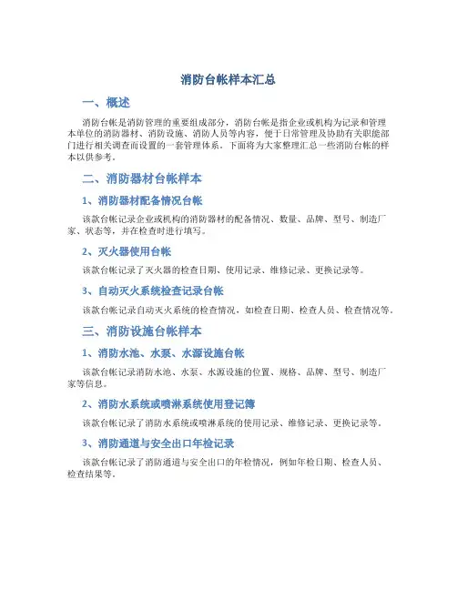 消防台帐样本汇总