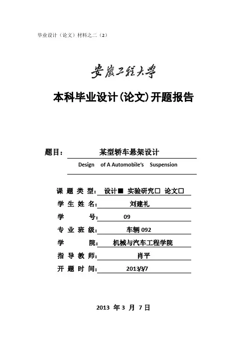悬架设计开题报告