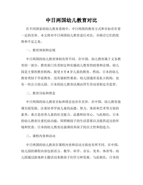 中日两国幼儿教育对比