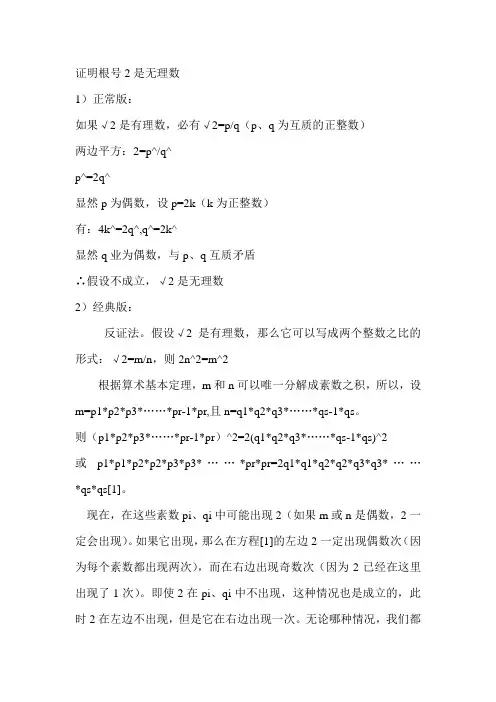 证明根号2是无理数