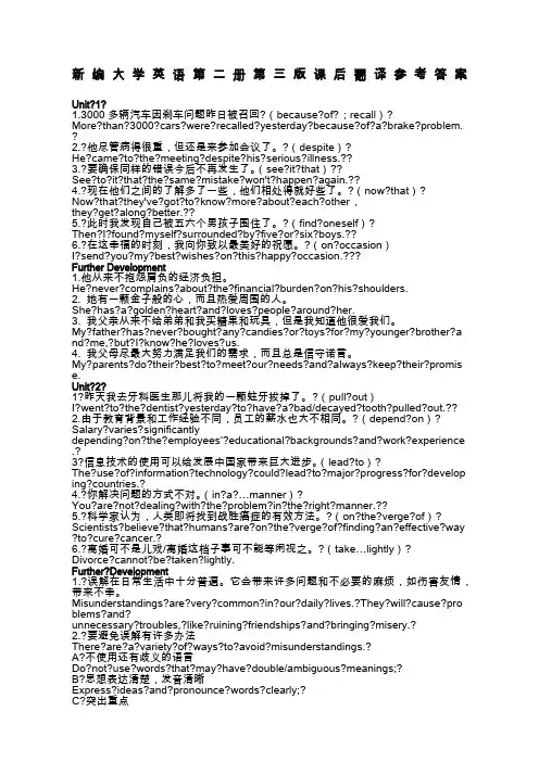 新编大学英语第二册第三版课后翻译参考答案