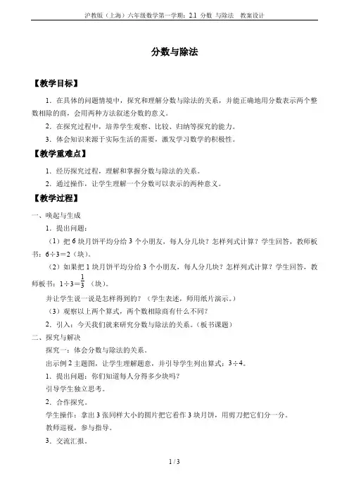沪教版(上海)六年级数学第一学期：2.1 分数 与除法  教案设计