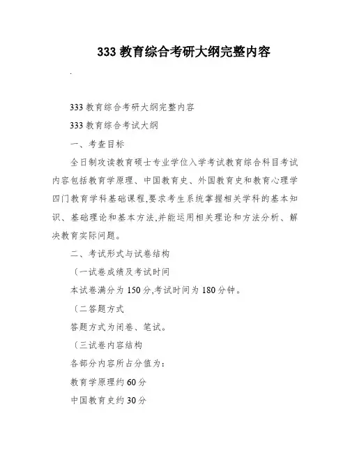 333教育综合考研大纲完整内容