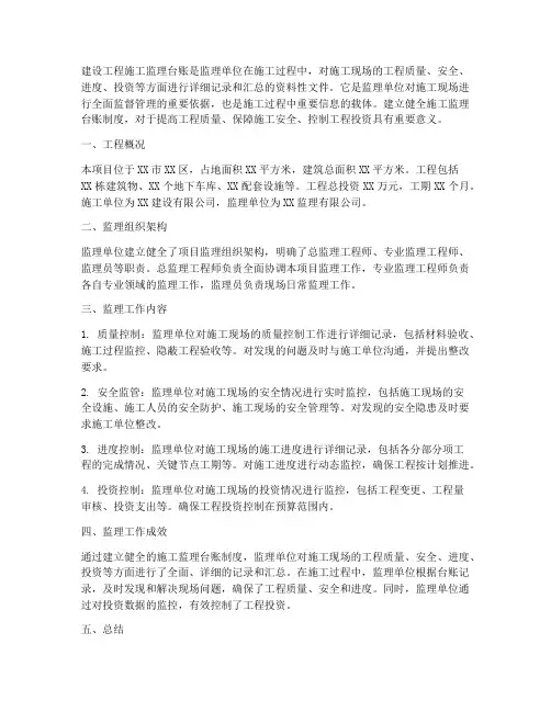 建设工程施工监理台账
