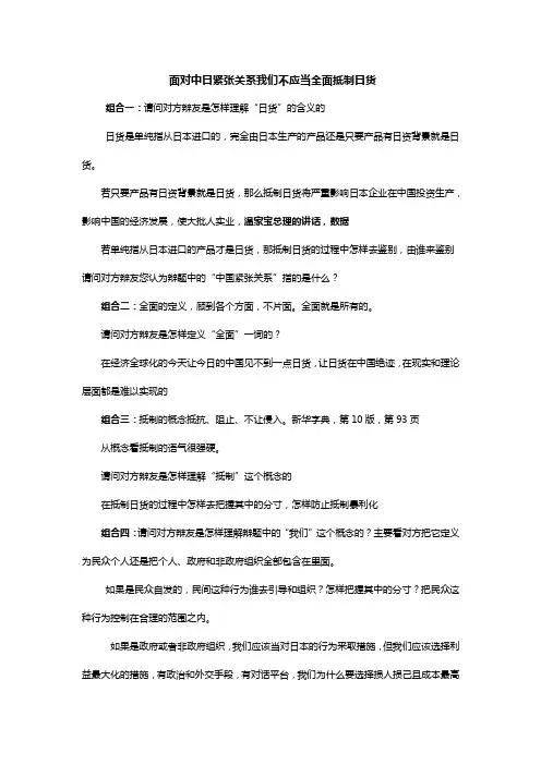 面对中日紧张关系我们不应当全面抵制日货