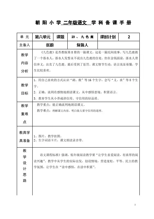 23、九色鹿